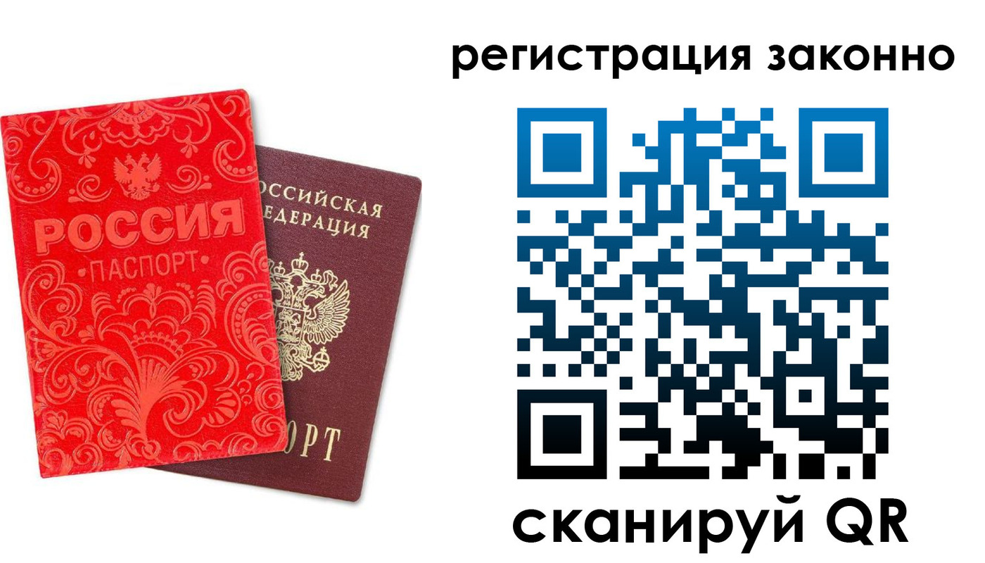прописка регистрация в Голицыно